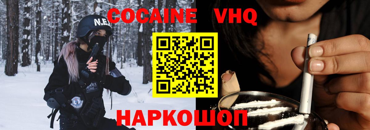Кокаин Эквадор  где продают наркотики  Белогорск  Вход с VPN  Cocaine 99% 
