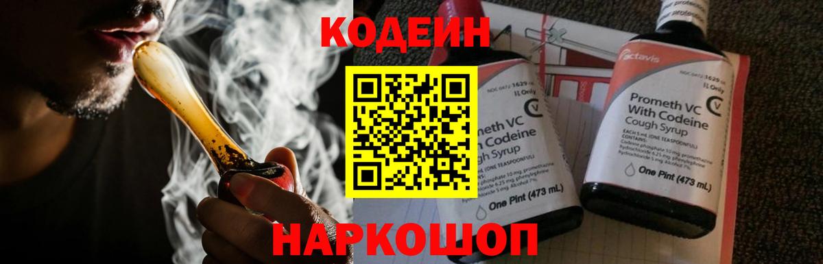 Кодеиновый сироп Lean напиток Lean (лин) Белогорск