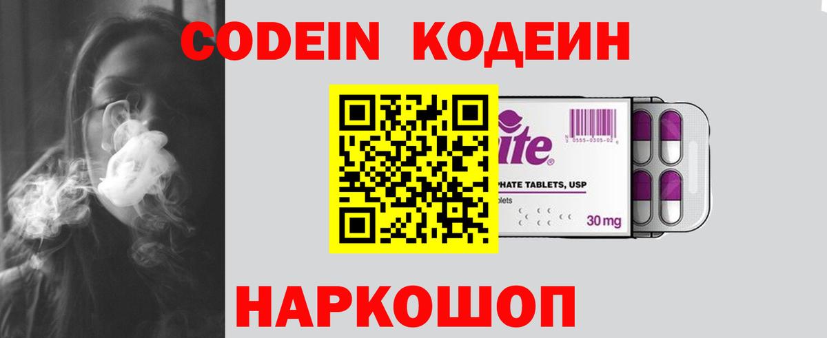 купить  сайты  Вход с VPN  Белогорск  Кодеиновый сироп Lean напиток Lean (лин) 