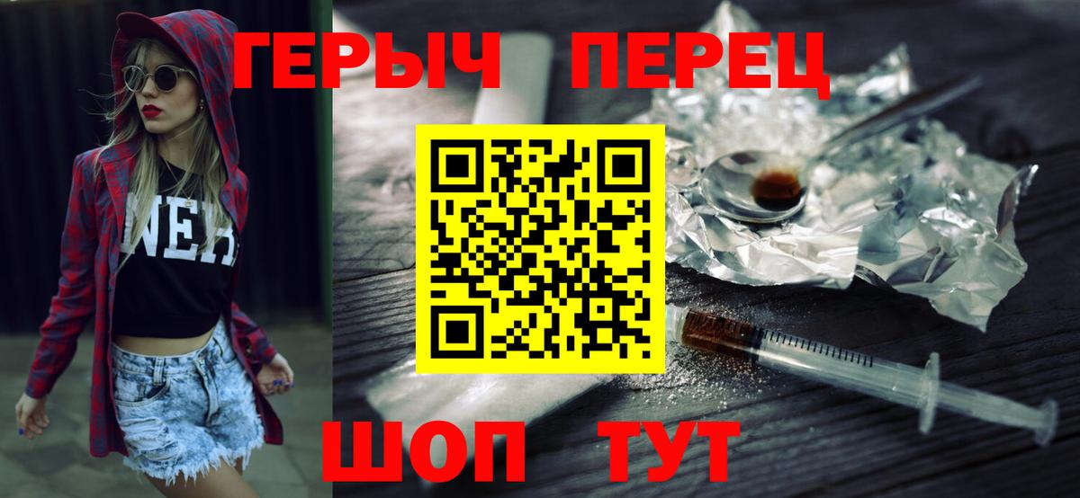 Героин Heroin Белогорск