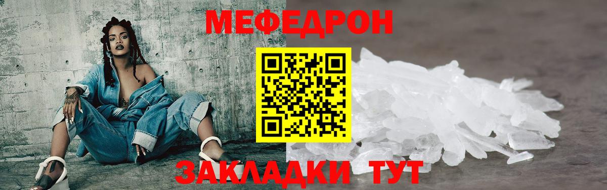 Мефедрон кристаллы Белогорск