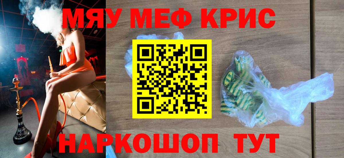 Меф  МЯУ-МЯУ  Белогорск  магазин продажи   Мефедрон mephedrone  Вход с VPN  МЕФ mephedrone 