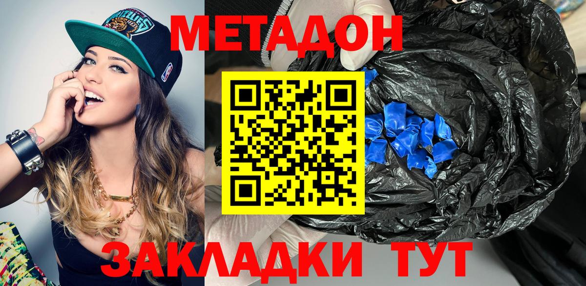 МЕТАДОН кристалл Белогорск