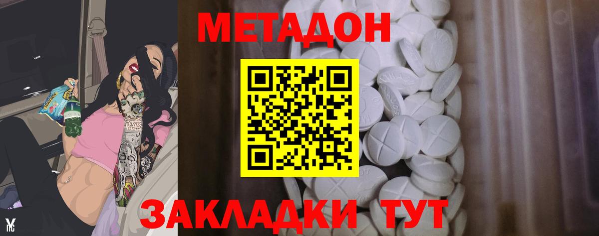 Метадон methadone  Вход с VPN  Белогорск 